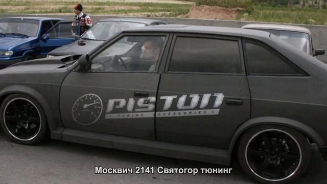 #3888. Москвич 2141 Святогор тюнинг