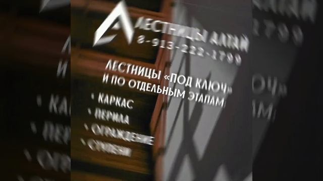 Лестницы Под Ключ или по Отдельным этапам: Каркас, перила, ступени. Отделка Бетонных Лестниц смотреть онлайн