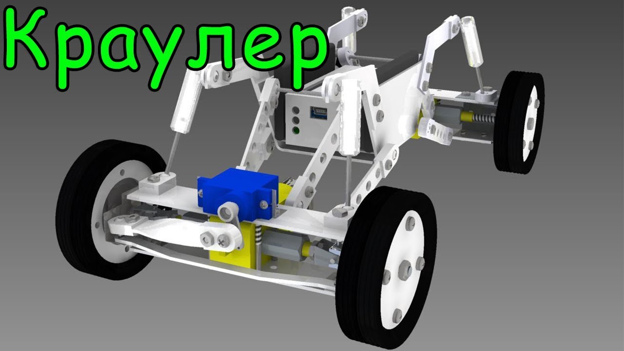 Как сделать Краулер - Рама (1 часть) смотреть онлайн