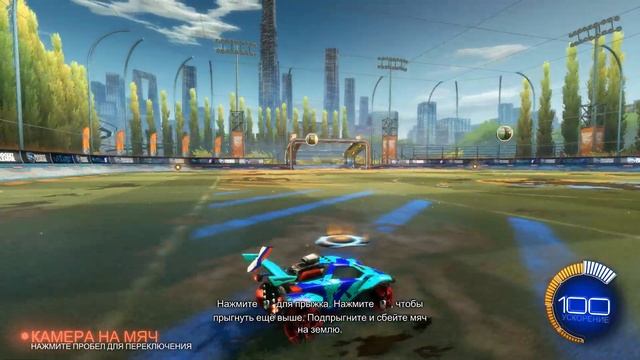 как пройти продвинутое обучение в rocket league смотреть онлайн