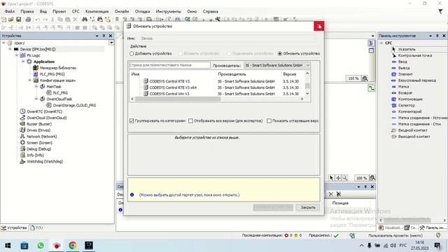 CODESYS 3.5 Урок1 смотреть онлайн
