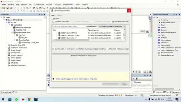 CODESYS 3.5 Урок1