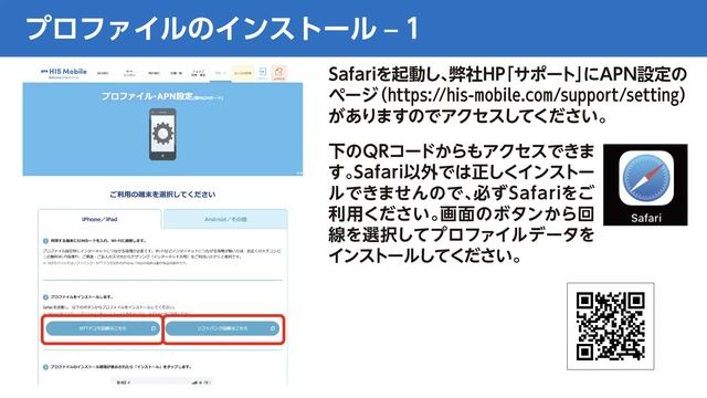【サポート動画】プロファイル設定のやり方　iPhone・iPad編(国内SIMカード)【HISモバイル】 смотреть онлайн