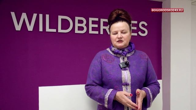 В БОГОРОДСКОМ ОТКРЫЛСЯ ПУНКТ ВЫДАЧИ ЗАКАЗОВ WILDBERRIES смотреть онлайн