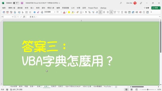 VBA如何執行Excel VLOOKUP？引用字典變數 смотреть онлайн