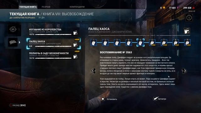 Dead by Daylight Архивы книга 8 все записи и видеоролики смотреть онлайн