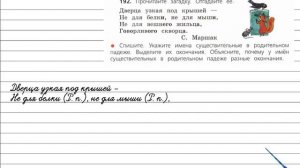 Упражнение 192 - Русский язык 4 класс (Канакина, Горецкий) Часть 1