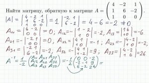 Обратная матрица (2 способа нахождения)