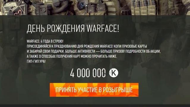 Warface☛4 ГОДА ИГРЕ (ОБЗОР ПОДАРКОВ) смотреть онлайн