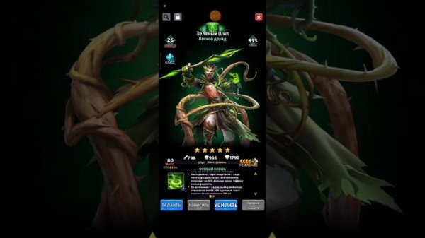 Зелёный Шип • Обзор героя • MythWars Puzzles