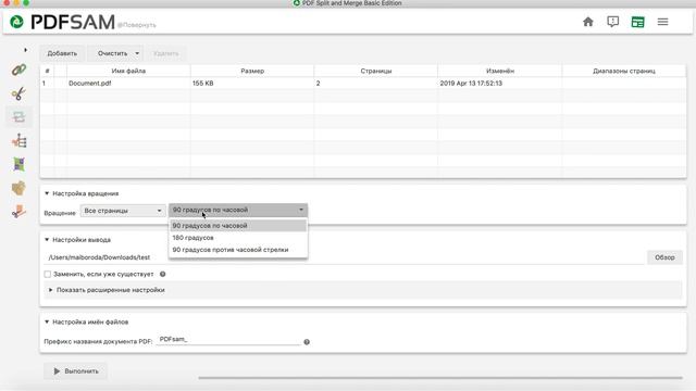 Как повернуть pdf файл с помощью PDFsam смотреть онлайн