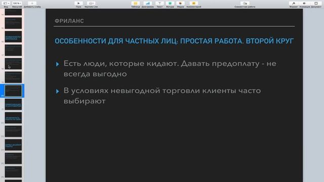 Особенности работы на фрилансе смотреть онлайн