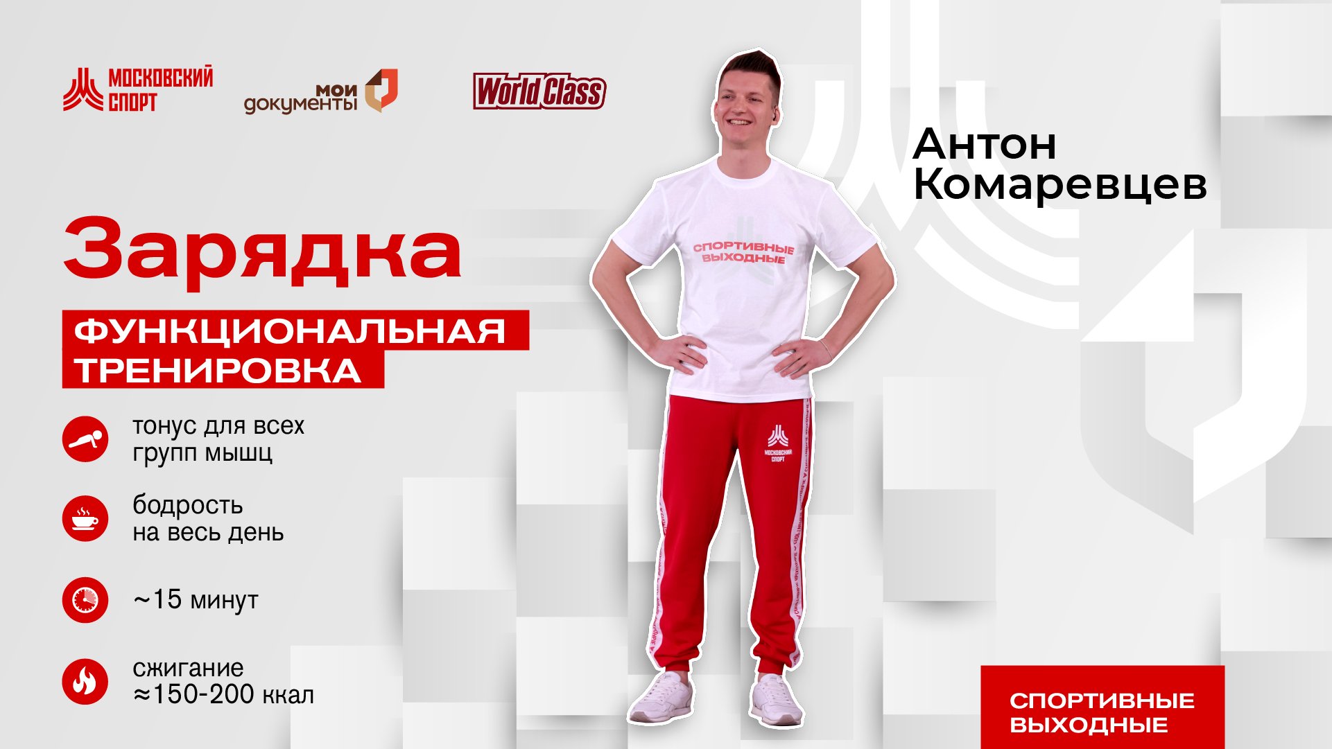 Утренняя зарядка | Онлайн-тренировка смотреть онлайн