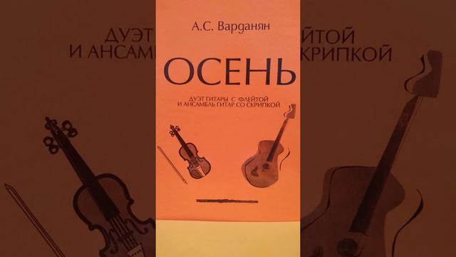 Армен Варданян-Осень смотреть онлайн