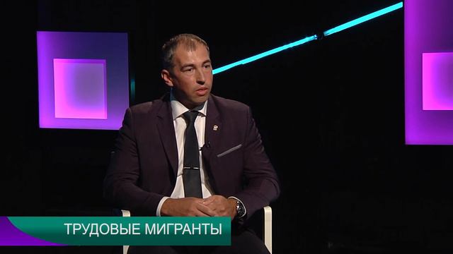 Круг вопросов "ТРУДОВЫЕ МИГРАНТЫ" 12 08 2019 смотреть онлайн
