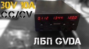 Лабораторный блок питания GVDA SPS-H3010 30В 10А 300Вт. Тест точности и нагрева.