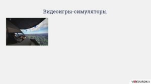 7 класс. 23. Сферы применения компьютерной графики. Способы создания цифровых графических объектов