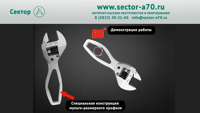 Разводной трещоточный универсальный ключ SIBRALW смотреть онлайн