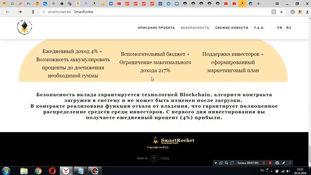 smartrocket.biz новый смарт контракт зарабатываем по 4% в сутки смотреть онлайн