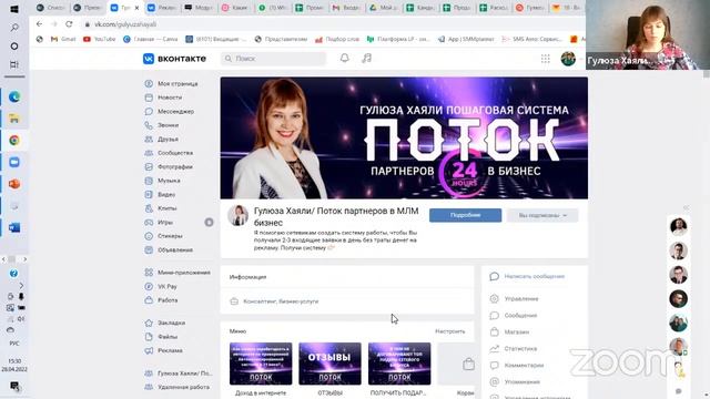 Zoom Meeting Гулюза Хаялиева