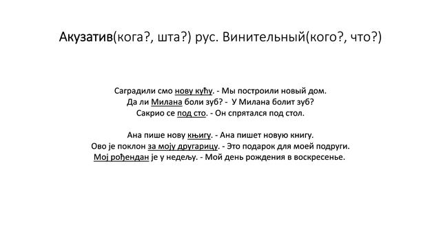 Падежи в сербском языке.(Сербский для начинающих) смотреть онлайн