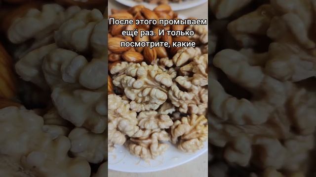 Зачем мыть и замачивать #орехи? Как правильно замачивать орехи? #полезныепродукты #нутрициология