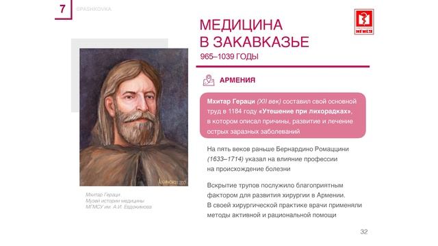 Лекция №7 "Средние века. Медицина в Халифатах, Закавказье, Азии и Западной Европе" смотреть онлайн