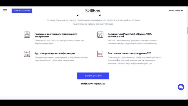Как сделать презентацию в powerpoint. Интернет профессии 2020 смотреть онлайн