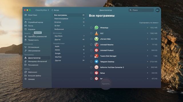 Clean My Mac X УСТАНОВИ СКОРЕЕ смотреть онлайн