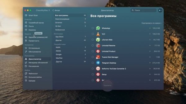 Clean My Mac X УСТАНОВИ СКОРЕЕ