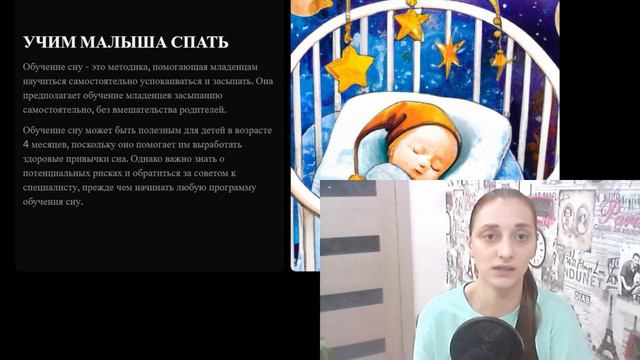 Без паники! У ребенка сломался сон в 4 месяца. Что делать рассказывает консультант по сну. смотреть онлайн