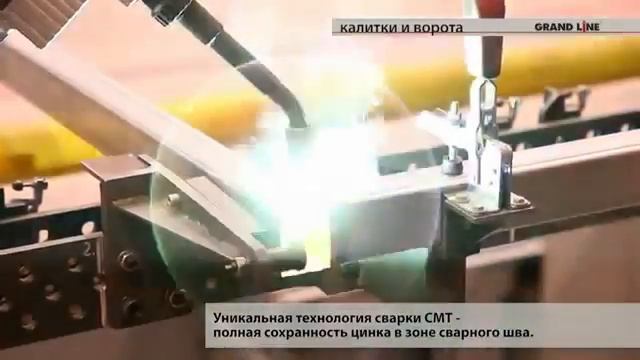 Производство сварных ограждений Grand Line («Гранд Лайн») смотреть онлайн