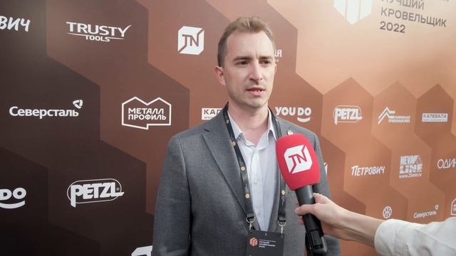 Андрей Наумов («Трасти-Тулс») о премии «Лучший кровельщик 2022» смотреть онлайн