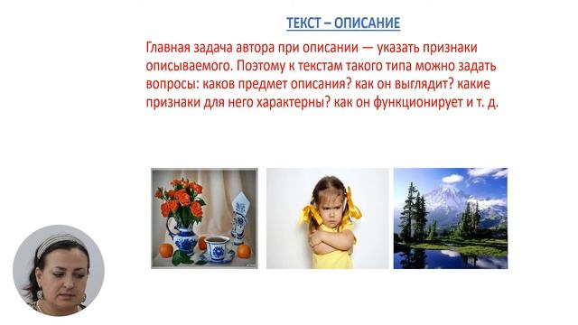 Русский язык и литература, 3-й класс, Текст. Типы текстов: повествование, описание, рассуждение смотреть онлайн