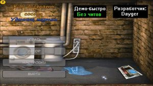 Демо-быстро Как  достать соседа Удачные шутки 1.2.1 от Dayger