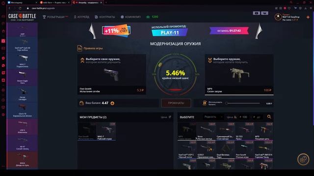 пытаюсь поймать 5,10,20% одним скином на case-battle #1 смотреть онлайн