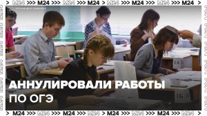 Работы ОГЭ по биологии, физики и истории аннулировали у 96 дагестанских школьников - Москва 24