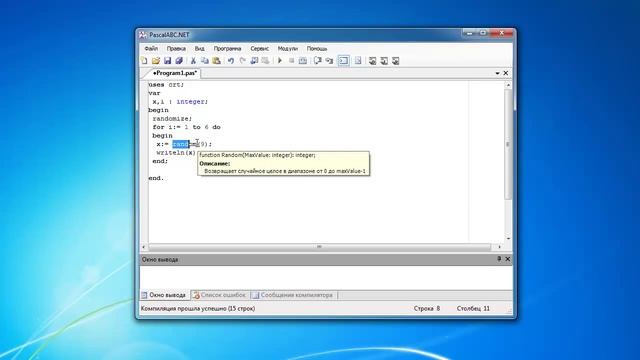Уроки на языке Pascal. Урок 9. Случайные числа (Random). смотреть онлайн