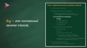 6 класс - Русский язык - Морфологический разбор глагола