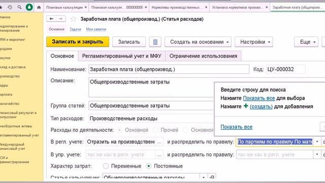 Накладные расходы в Плановой калькуляции в 1С ERP смотреть онлайн
