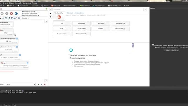 Конструкция IF. Часть 2 Browser Automation Studio смотреть онлайн