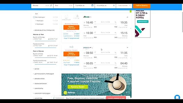 Как купить дешевые АВИАБИЛЕТЫ на Aviasales и Skyskaner? Советы и лайфхаки путешественникам