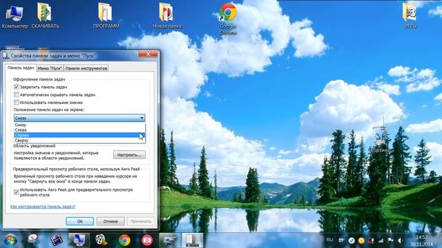Как изменить расположение панели задачь на ПК смотреть онлайн