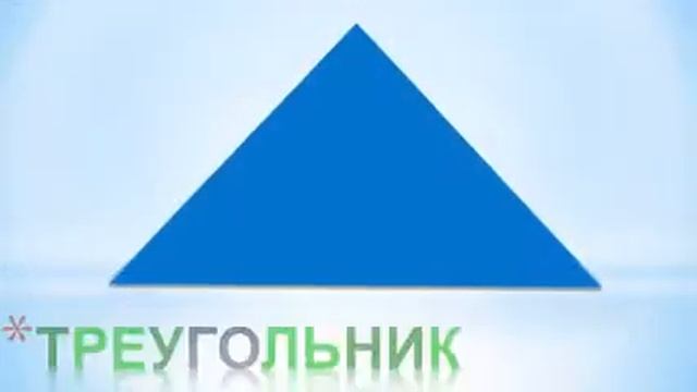 127 Геометрические фигуры Плоские Развивающие мультфильмы Серия геометрические фигуры для детей смотреть онлайн
