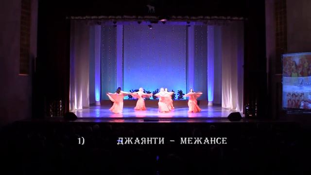 Ансамбль восточного танца "ДЖАЯНТИ" МЕЖАНСЕ смотреть онлайн