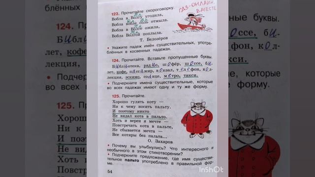 4 класс. ГДЗ. Русский язык. Рабочая тетрадь. В.П.Канакина. Упражнения 121-130 смотреть онлайн