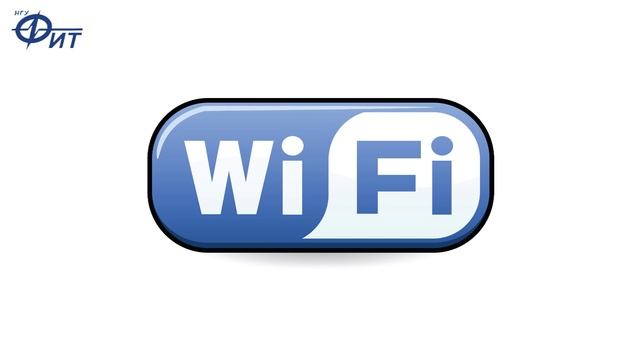 Сетевые технологии с Дмитрием Бачило: Wi-Fi смотреть онлайн