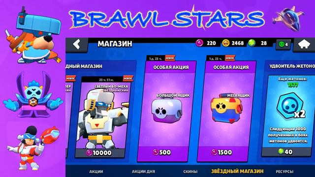 ДАЛИ БРАВЛЕРШУ НА 8 МАРТА! | Brawl Stars смотреть онлайн