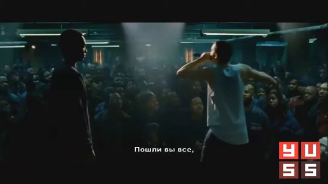 8 миля, финальная сцена