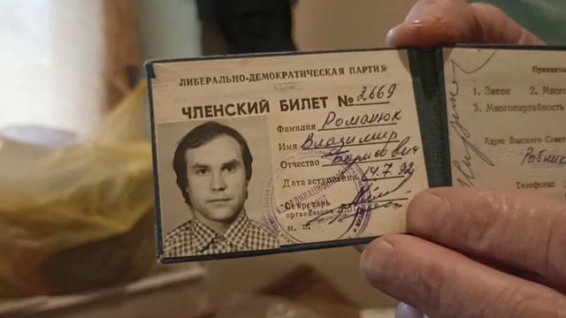 Удостоверение ЛДП СССР и оно есть у Деда Володи Борисыча. Раритетные документы деда